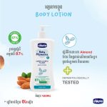 لوسیون بدن 500 میل چیکو Chicco - تصویر 2