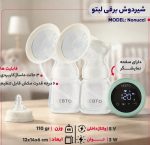 شیر دوش برقی دوقلو مدل nonucci لبتو LEBTO - Image 9